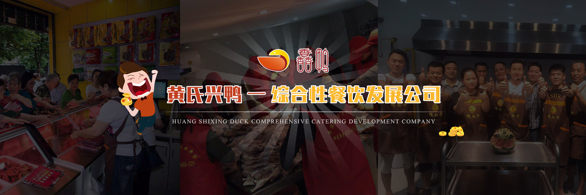 湖南黃氏興鴨食品有限公司 湖南黃氏興鴨食品有限公司