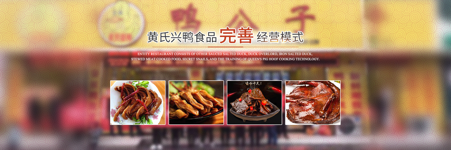 湖南黃氏興鴨食品有限公司 湖南黃氏興鴨食品有限公司